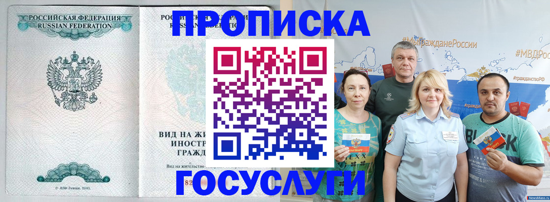 прописка для школы в Чите