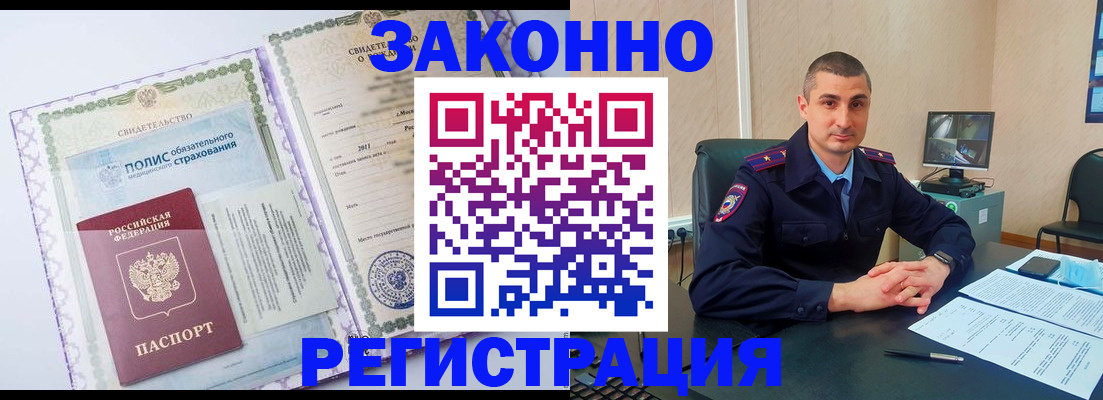 временная регистрация для всех в Чите