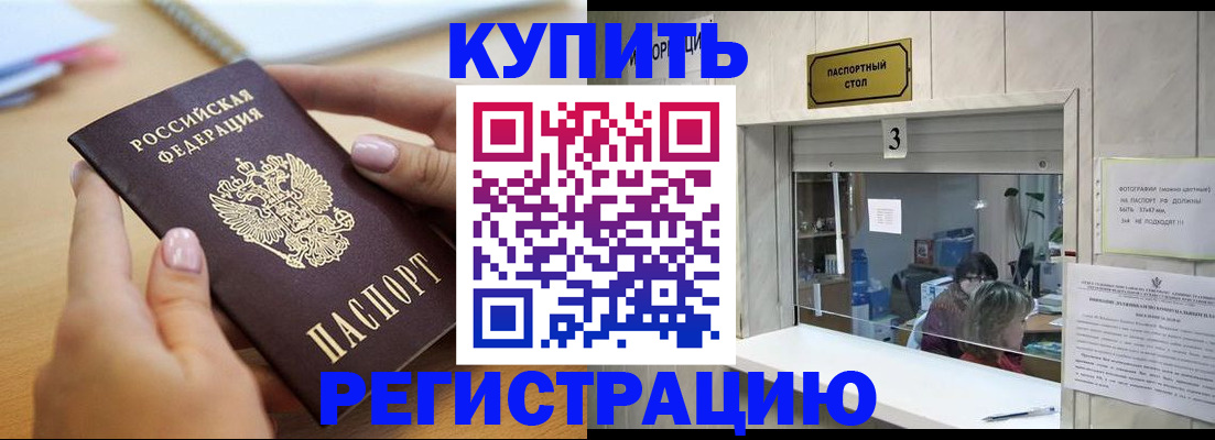 прописка 2025 в Чите