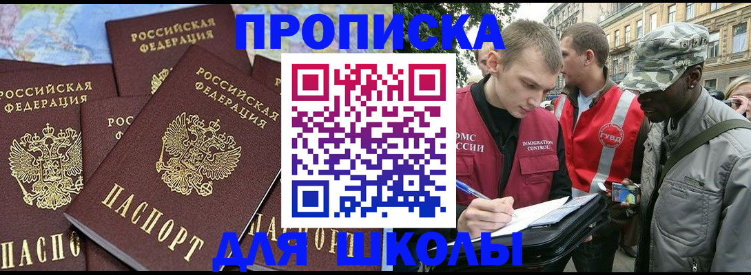прописка регистрация в Чите