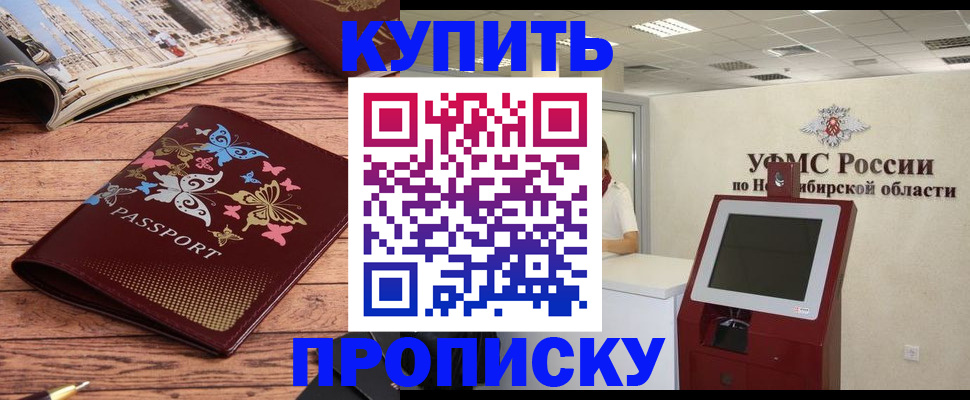 прописка для работы в Чите
