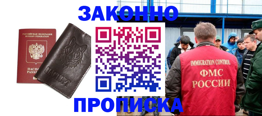 прописка от собственника в Чите