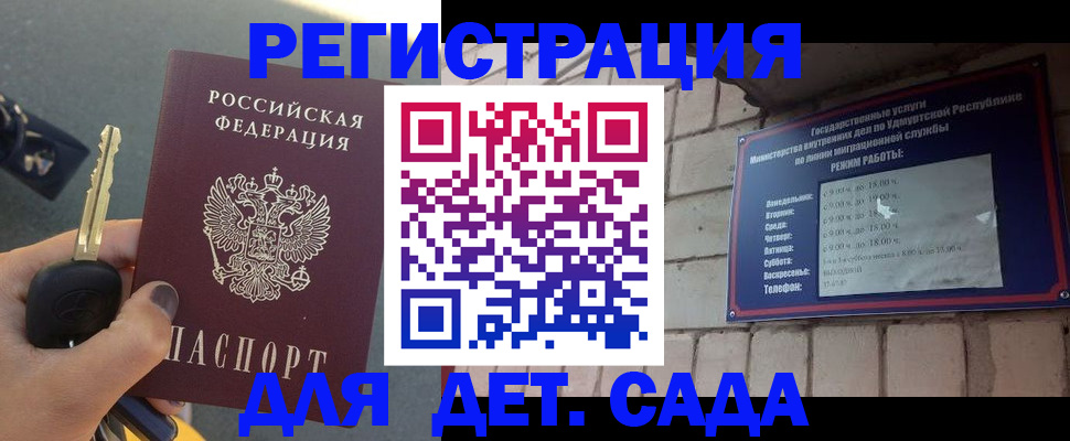 прописка для работы в Чите
