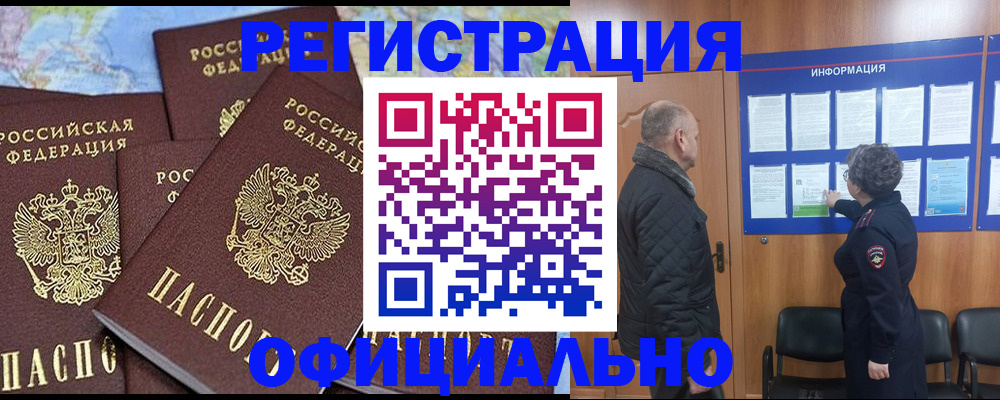 регистрация для школы в Чите